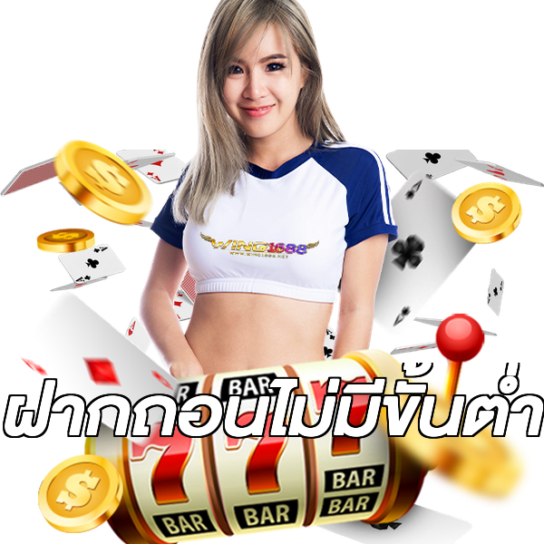 ฝากถอนไม่มีขั้นต่ํา